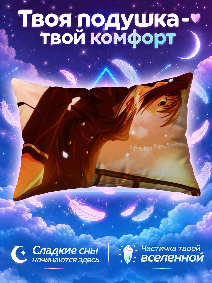 Подушка Кей Синдо на закате