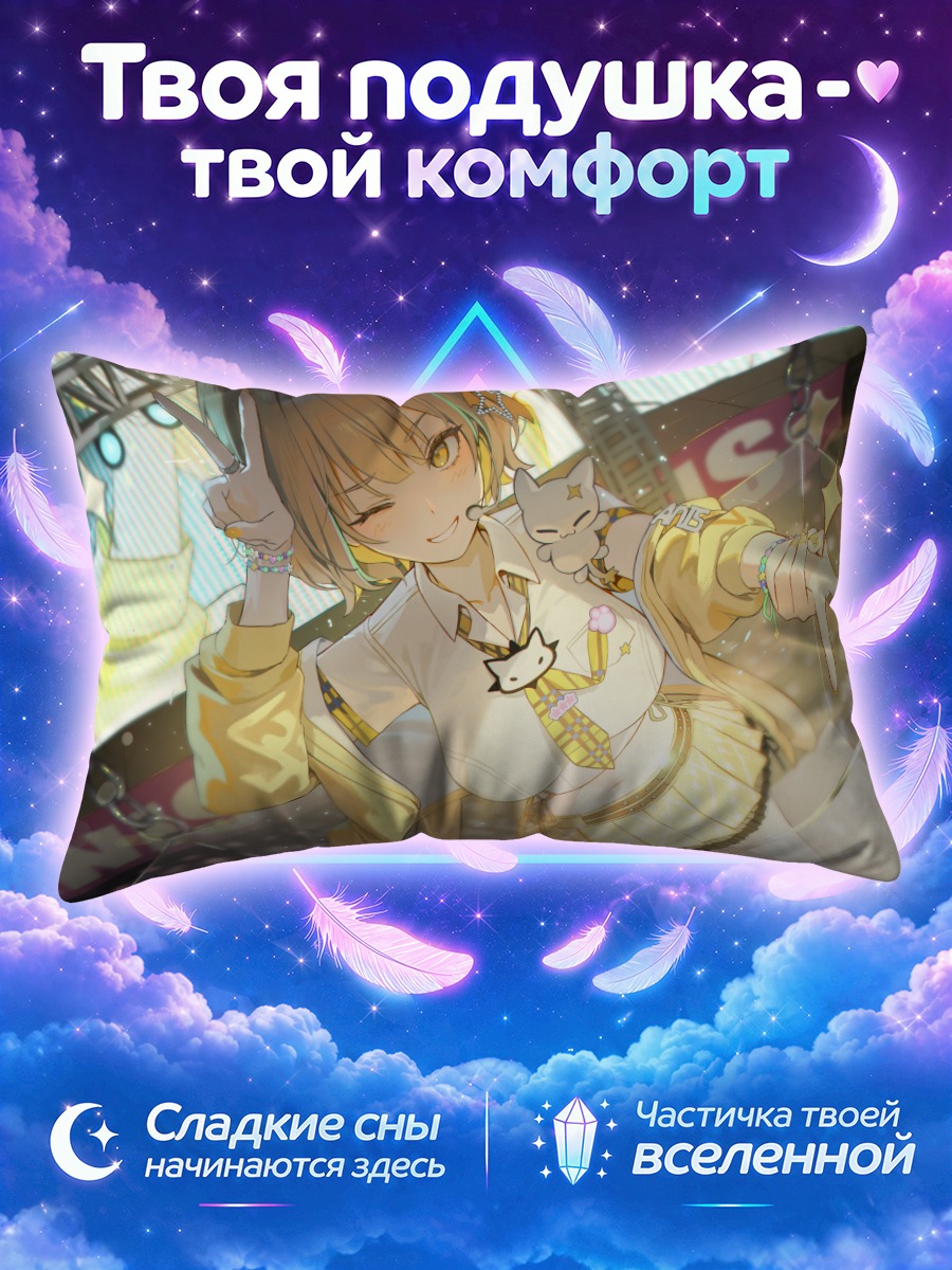 Подушка Анис на сцене