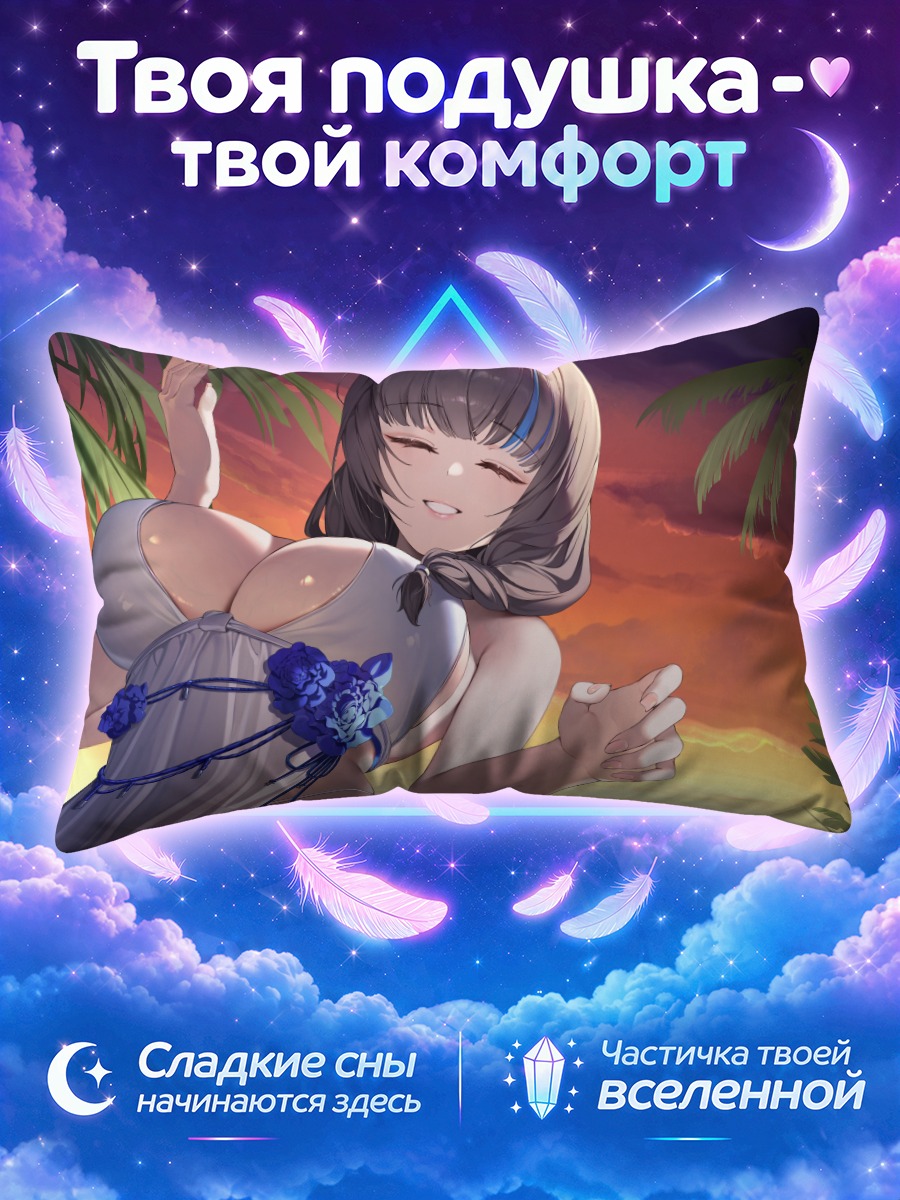 Подушка Мэри на пляже
