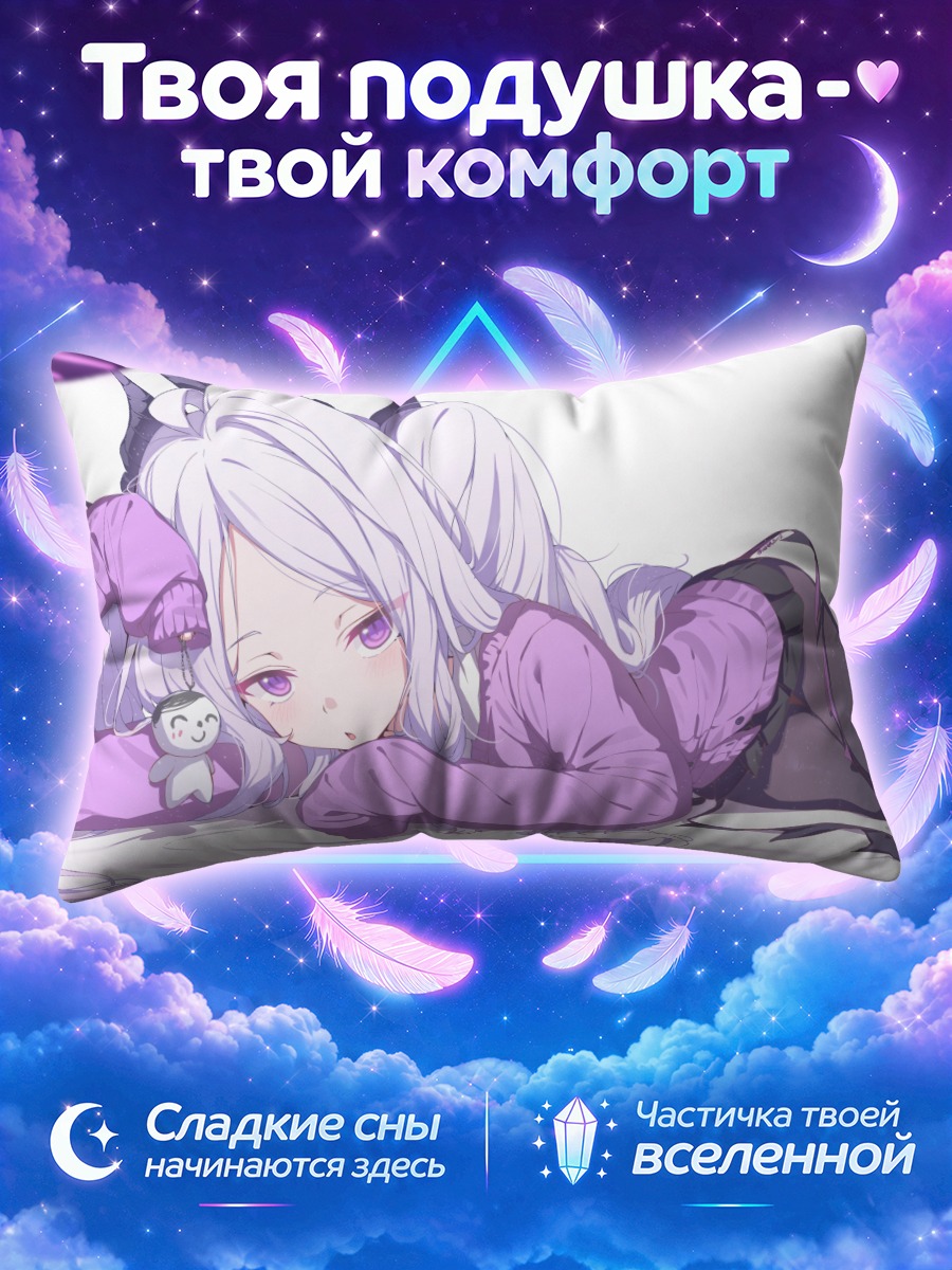 Подушка Хина Сорасаки отдыхает