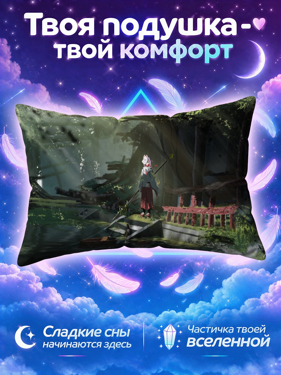 Подушка Мико в руинах