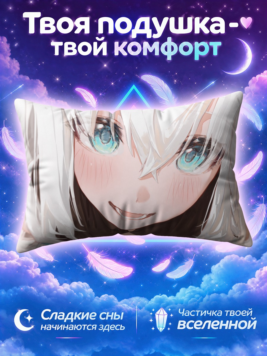 Подушка Фубуки Шираками улыбка
