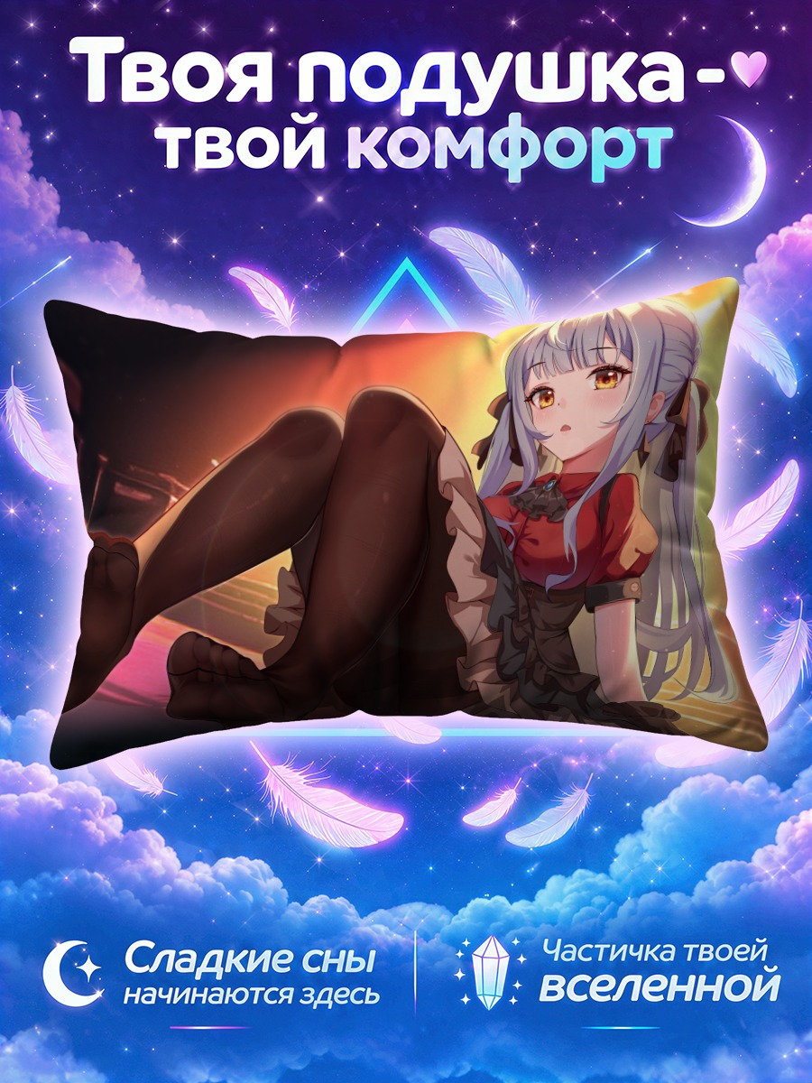 Подушка Сакико Тогава на сцене