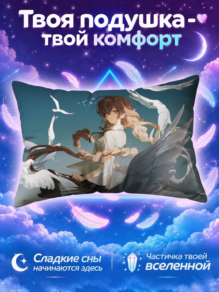 Подушка Дазби и голуби