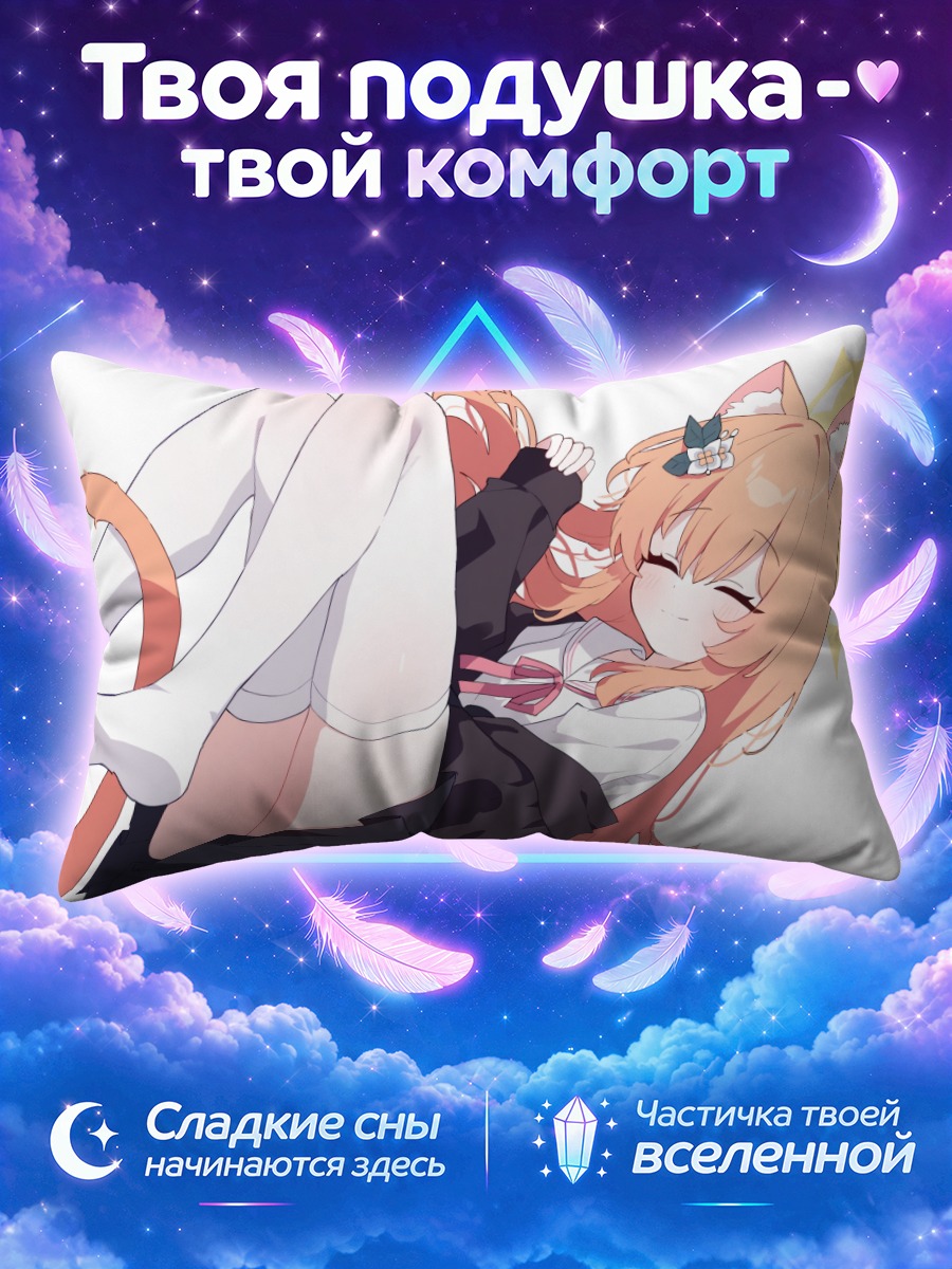Подушка Мари Иочи в восторге