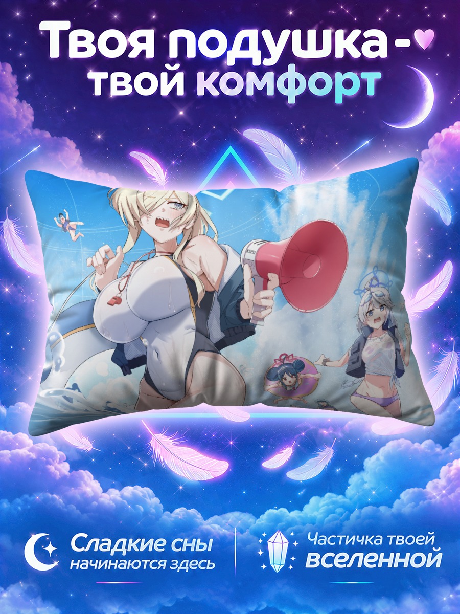 Подушка Кирино Накацукаса на пляже