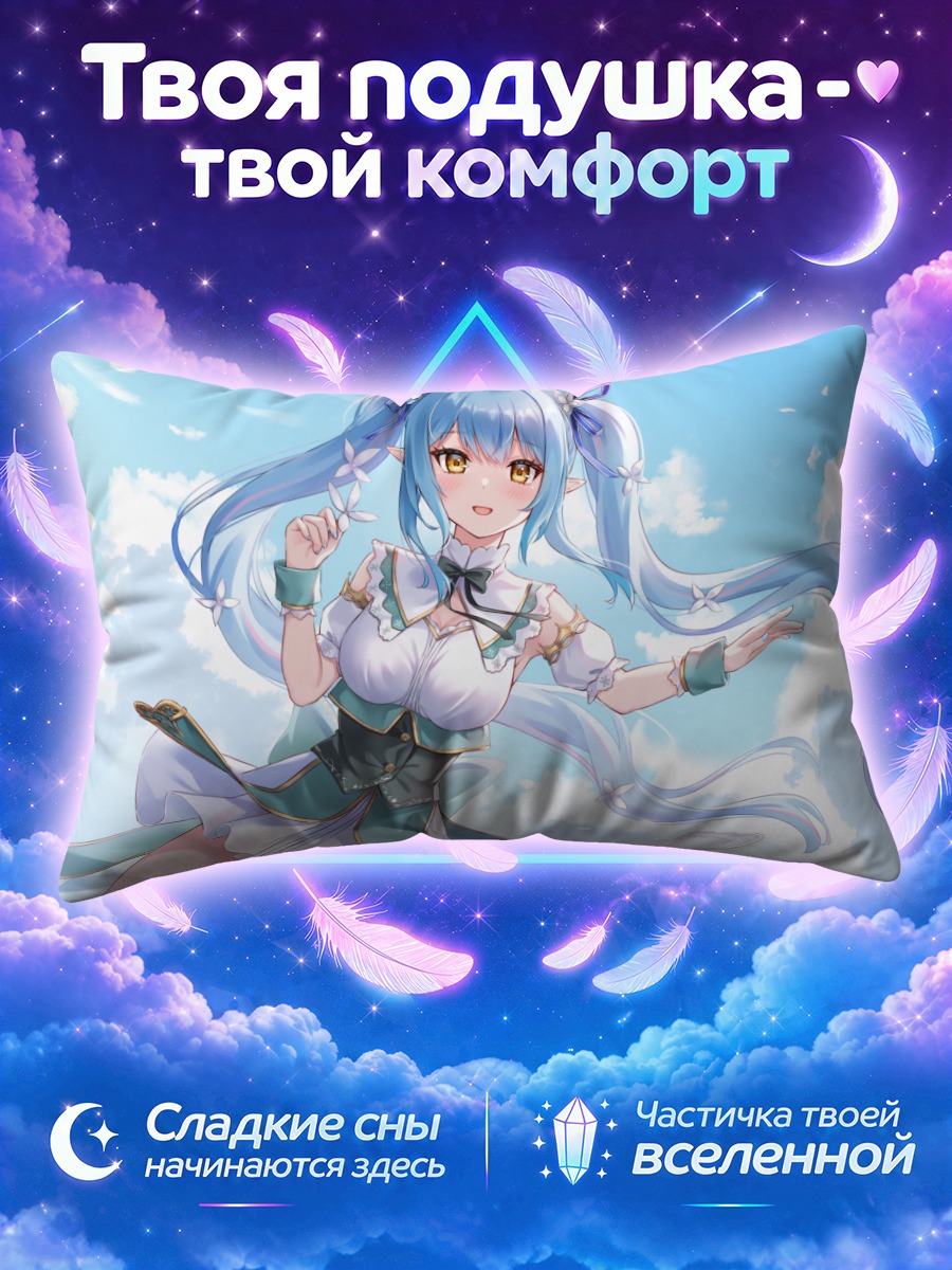 Подушка Юкихана Лами в небе