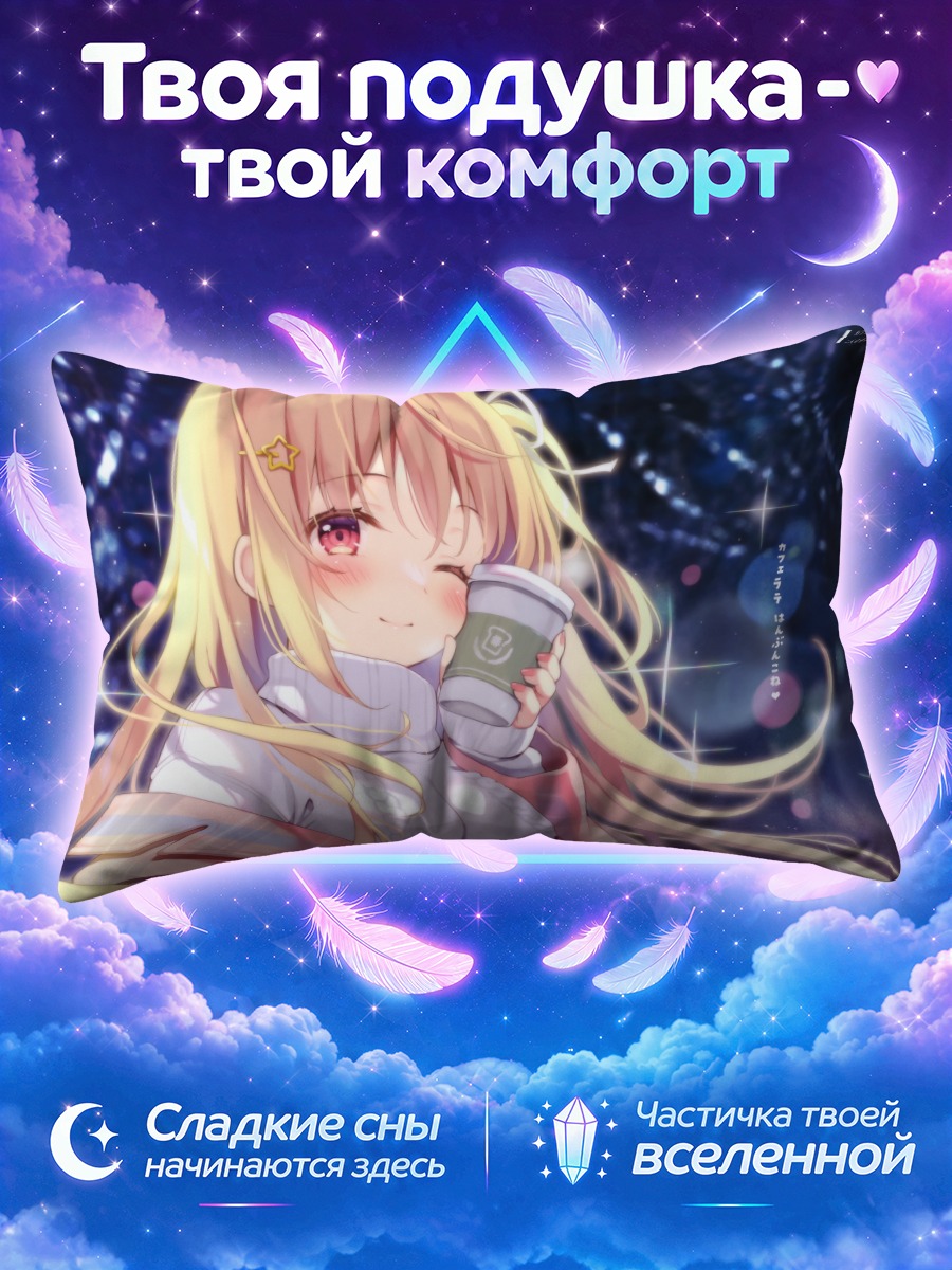 Подушка Пан Мими с кофе