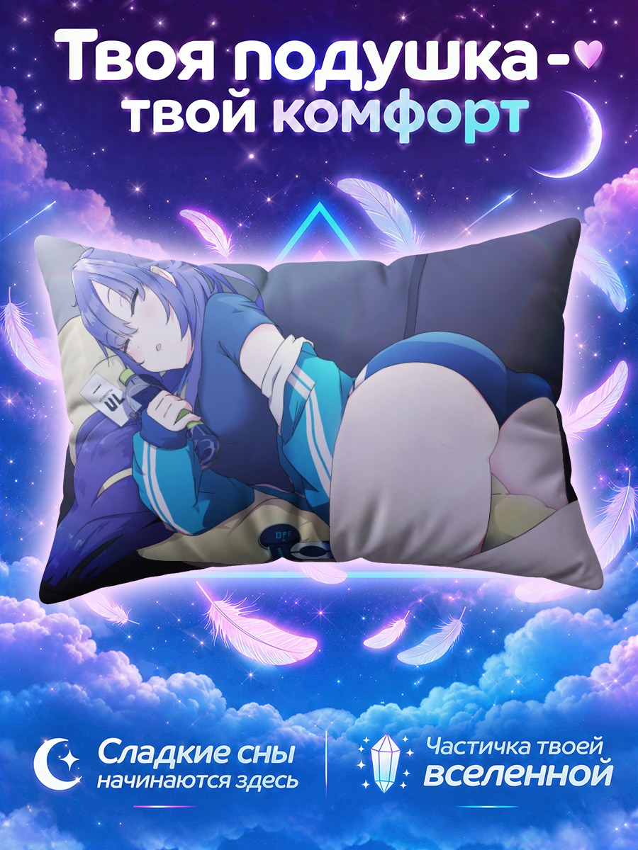 Подушка Юука Хаясе в отдыхе