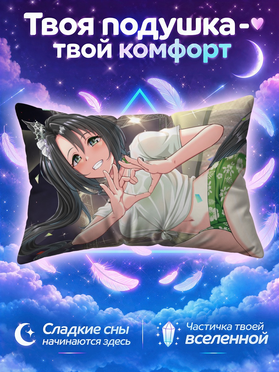 Подушка Сатоно Краун в лучах