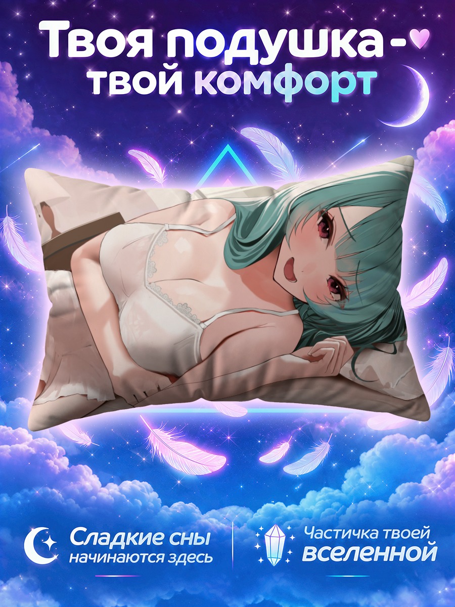 Подушка Супика Хошино в белье