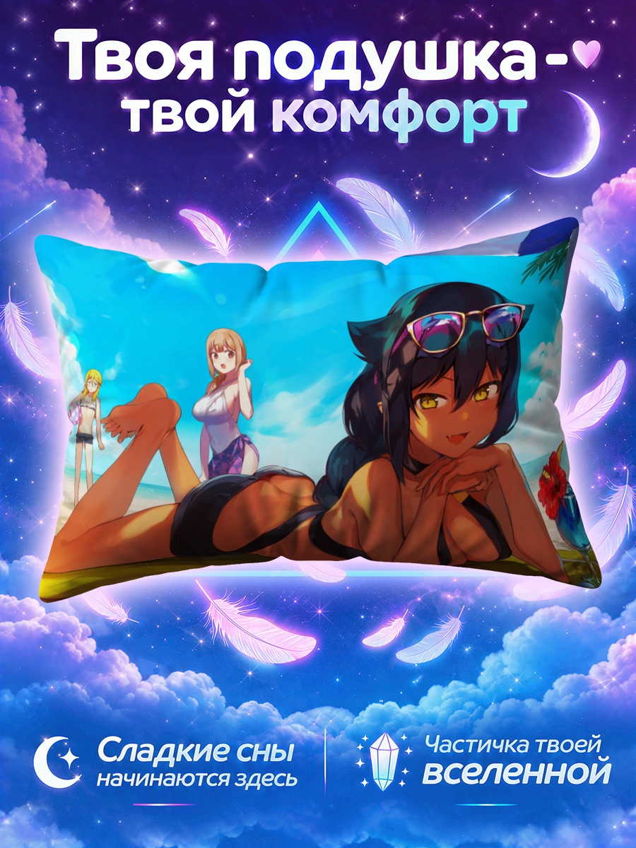 Подушка Дзяхи на пляже