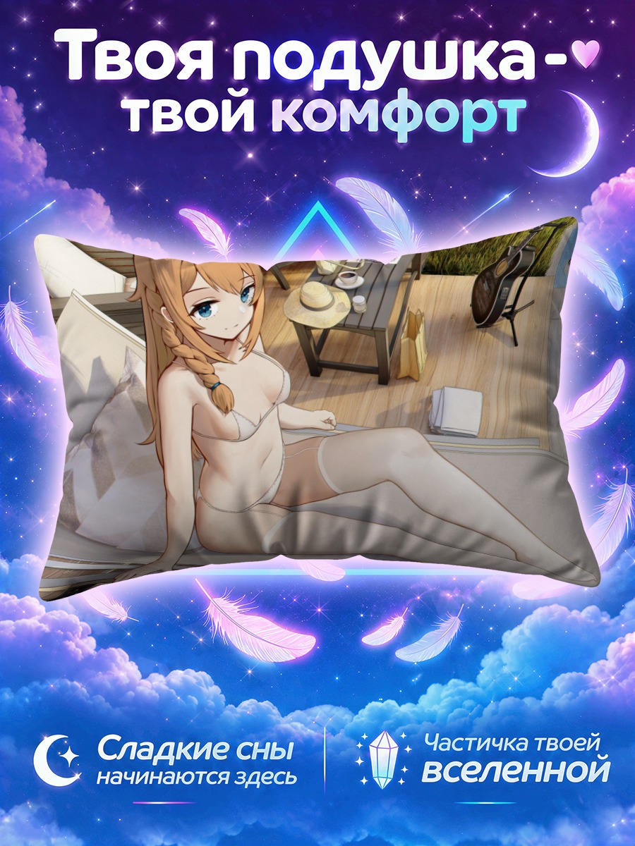 Подушка Мари Иочи на шезлонге у моря