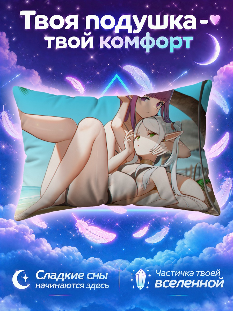 Подушка Фрирен и Ферн на пляже
