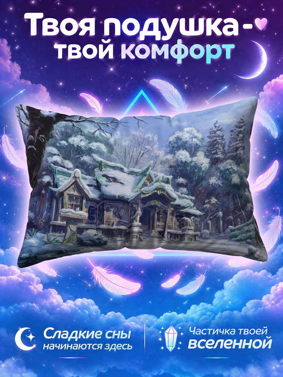 Подушка Снежное святилище у красных ворот