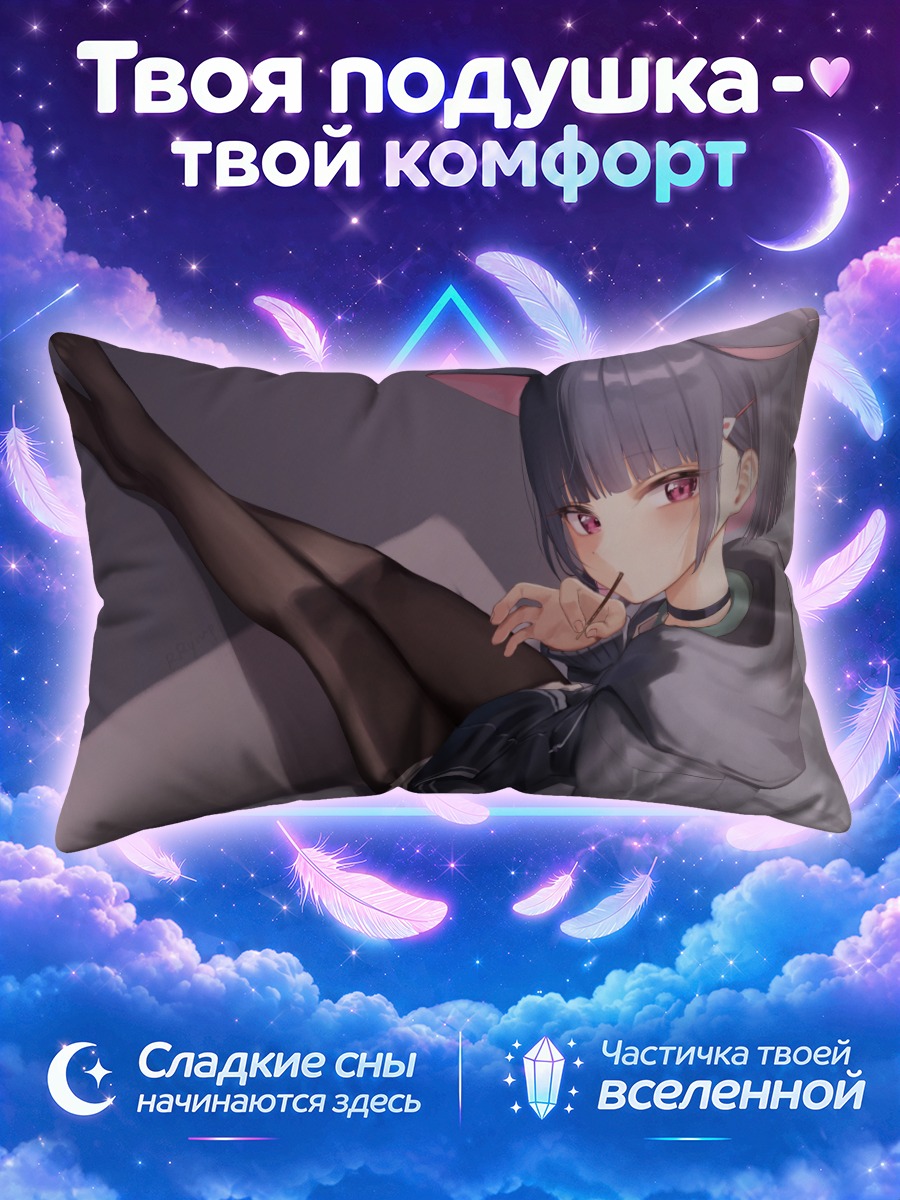 Подушка Кадзуса Кёяма в чулках