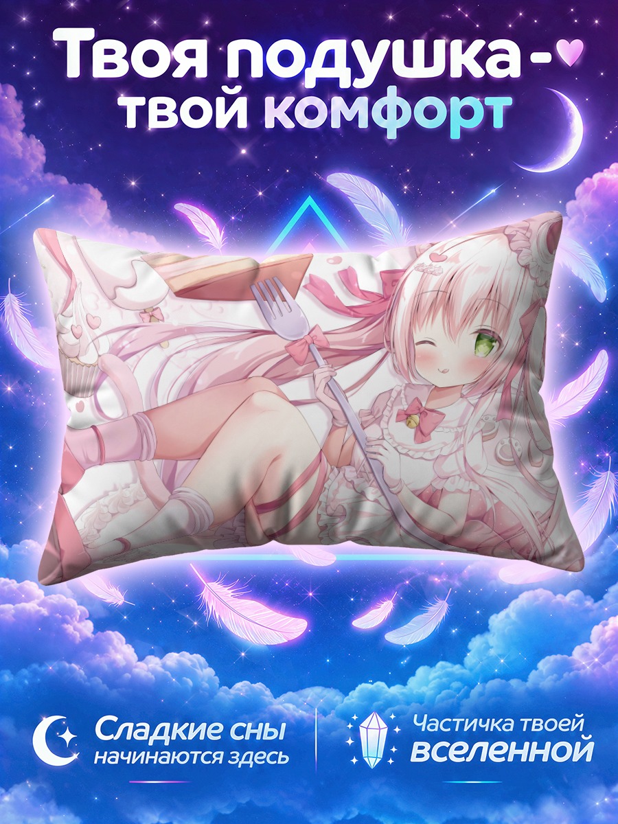 Подушка Кошкодевочка с кусочком торта