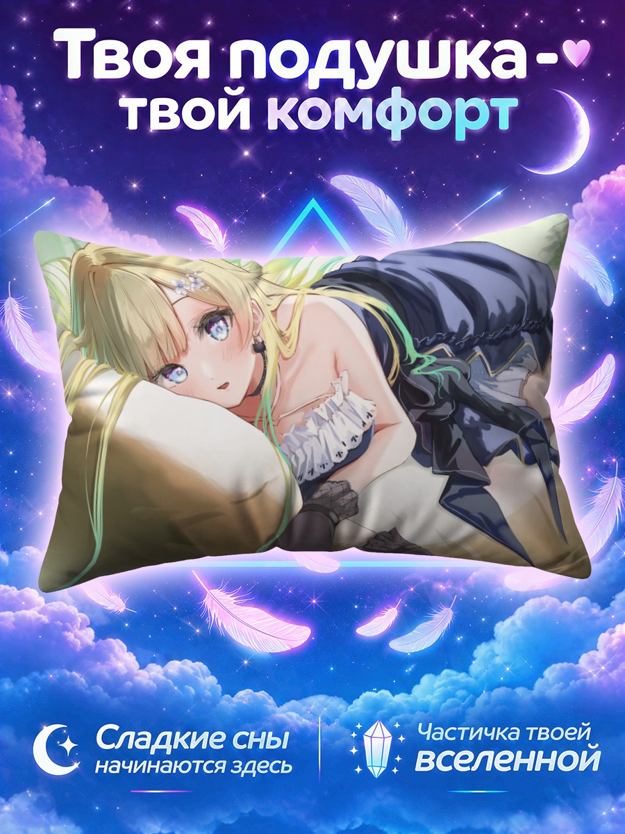 Подушка Эма Айдзава в отдыхе