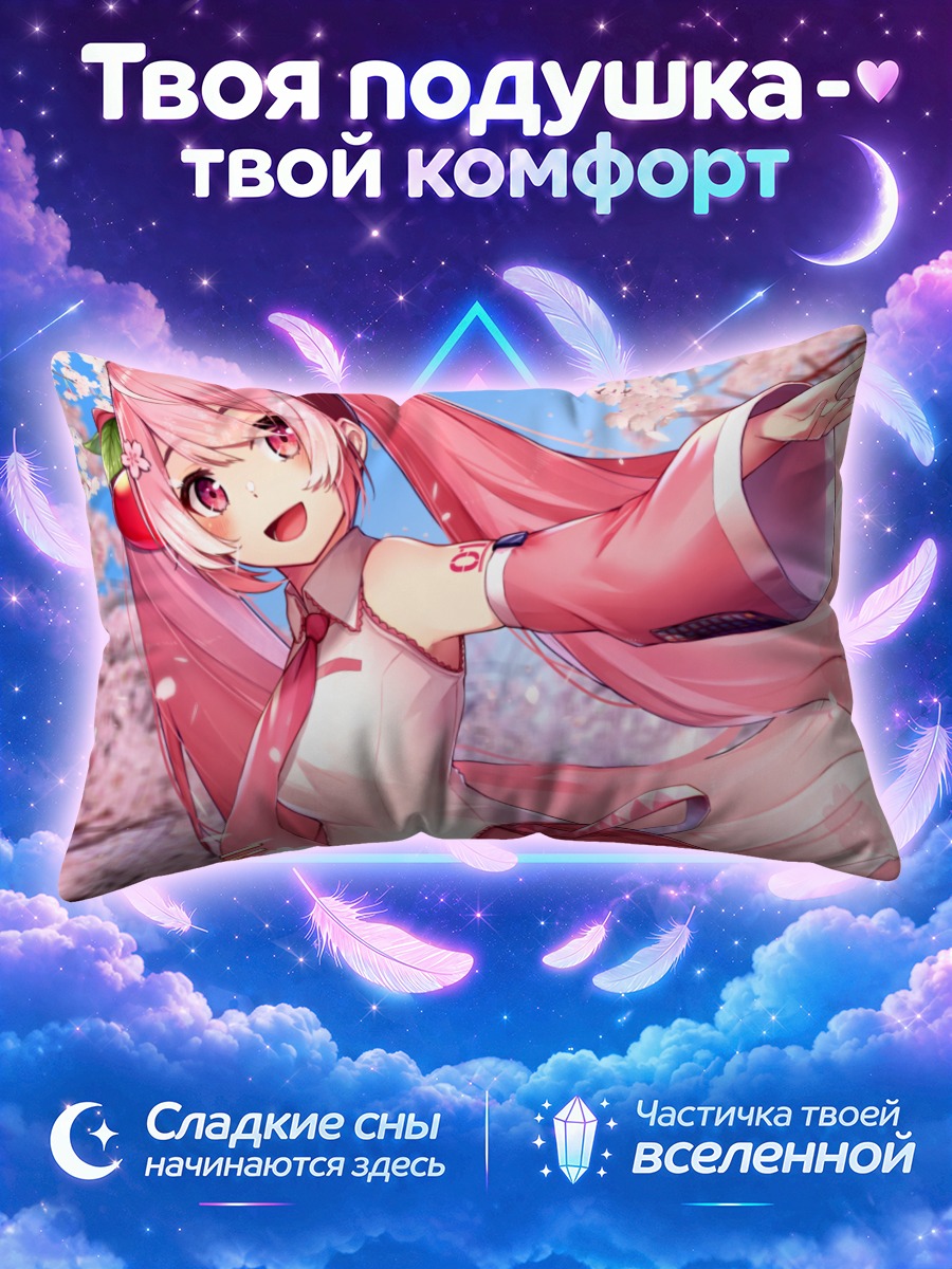 Подушка Мику Хацунэ с вишнями в волосах