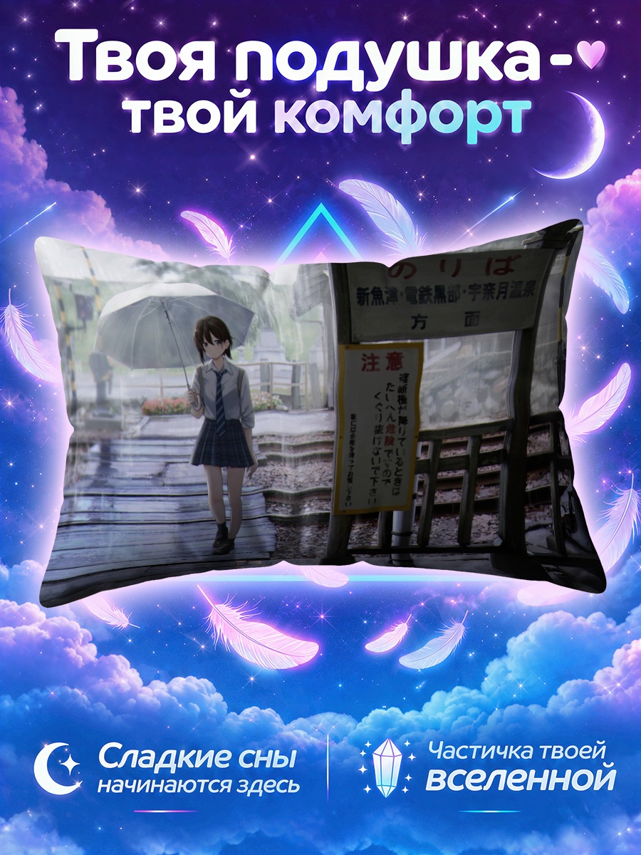 Подушка Школьница на мокрой железнодорожной платформе