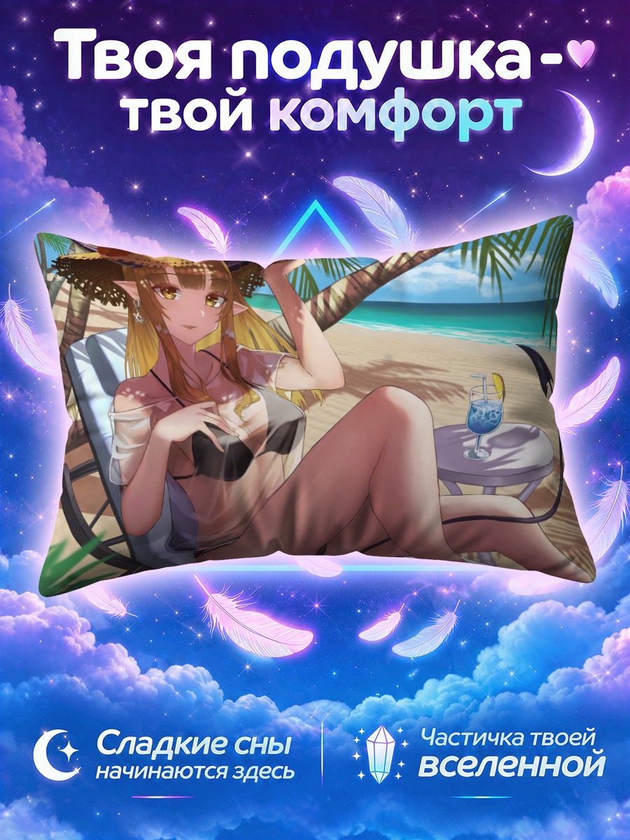 Подушка Демоница в соломенной шляпе у моря