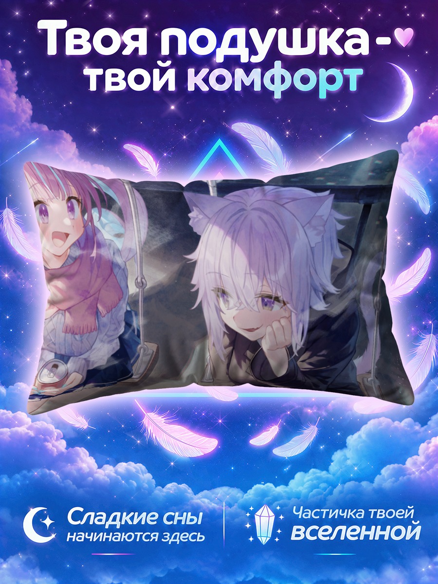 Подушка Минато Аква и Окаю на качелях
