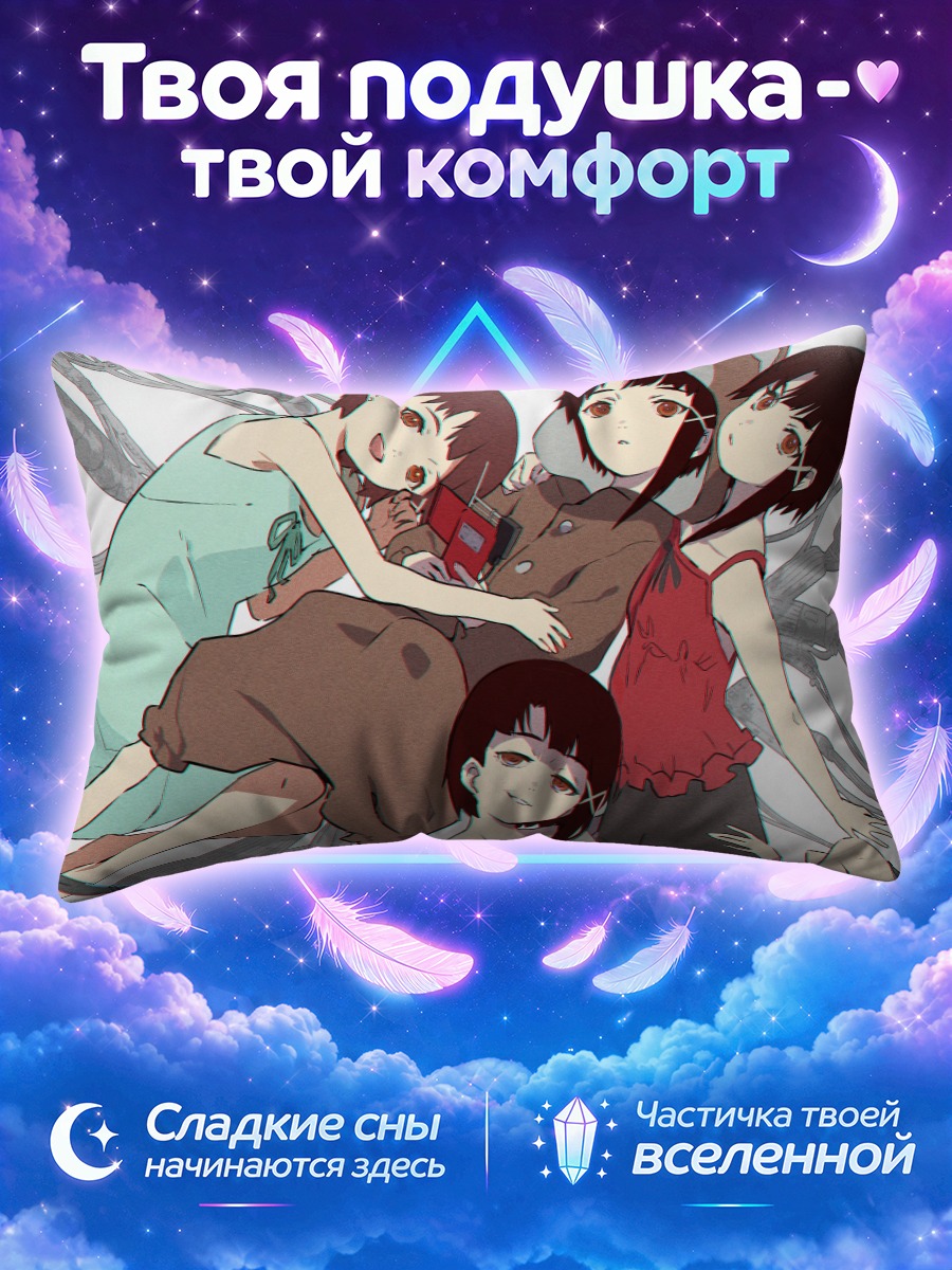 Подушка Лэйн Ивакура и подруги
