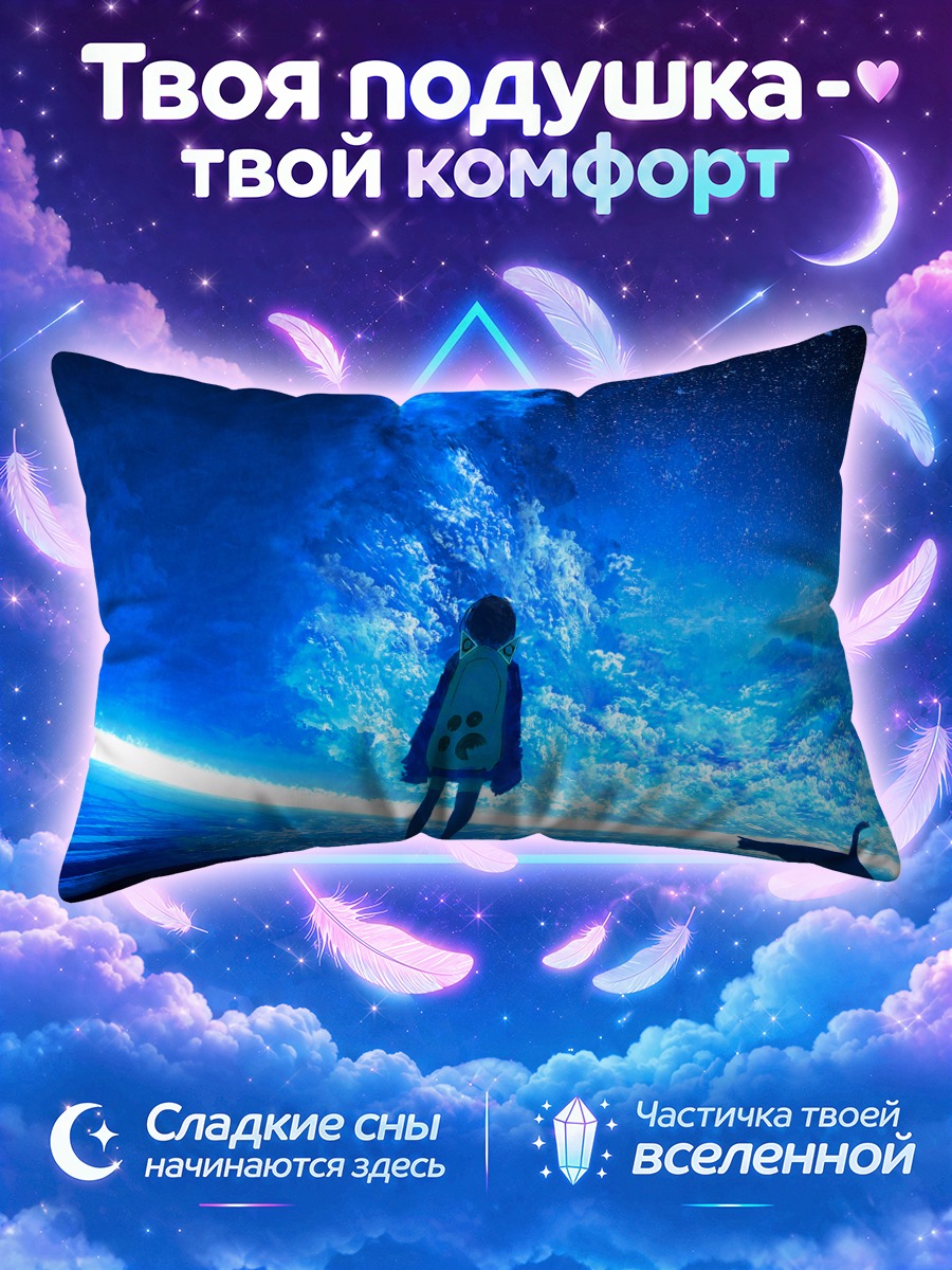 Подушка Кот в звездном небе