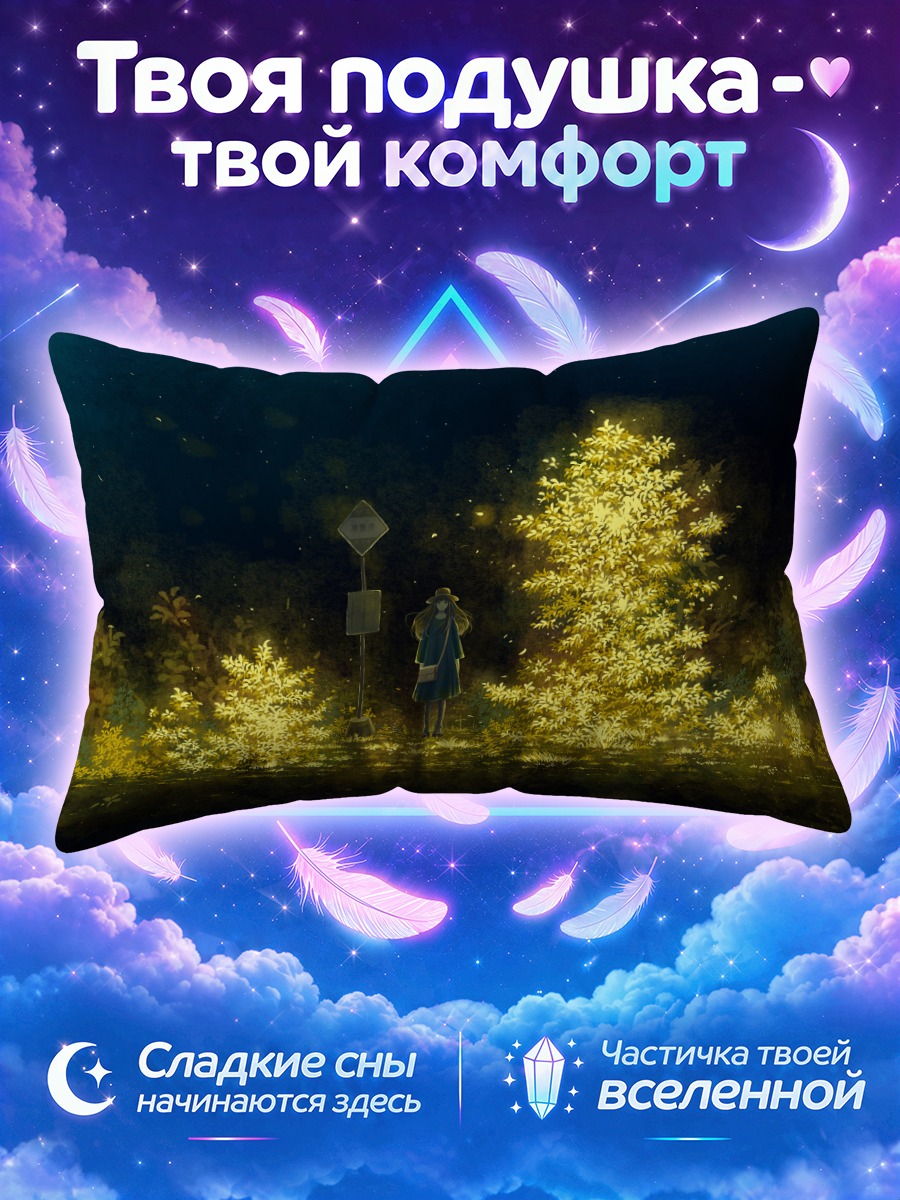 Подушка Девушка у светящегося дерева ночью