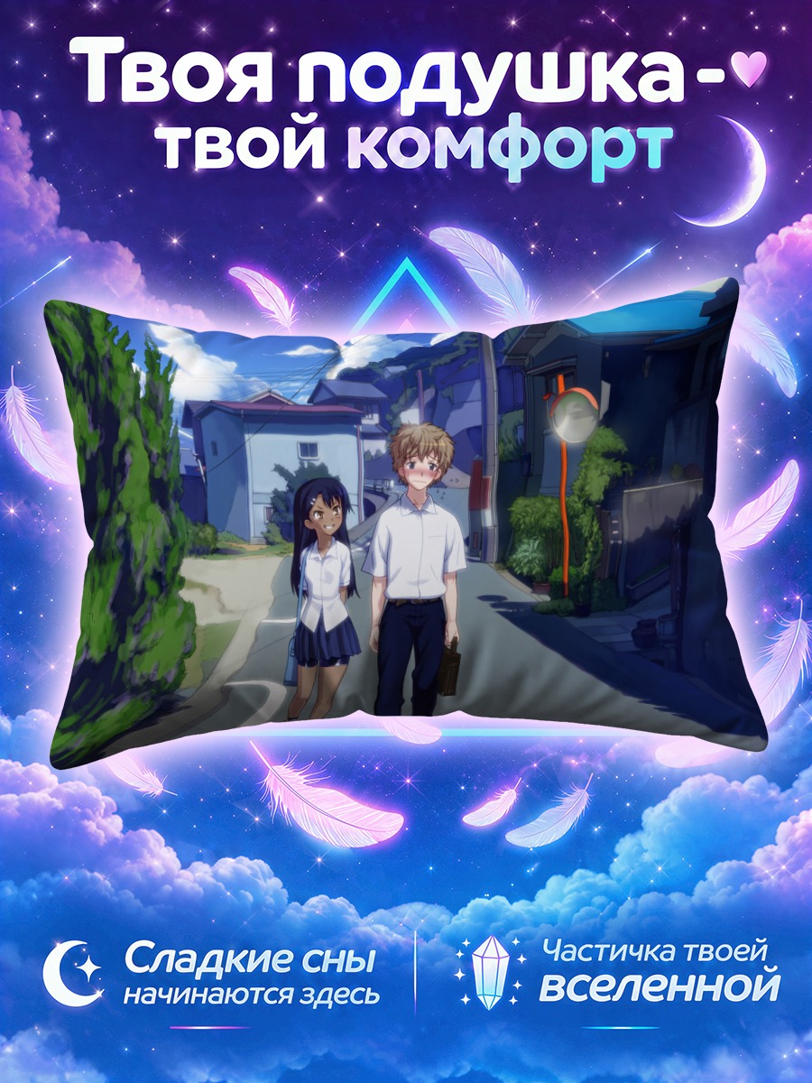 Подушка Нагаторо и Наото
