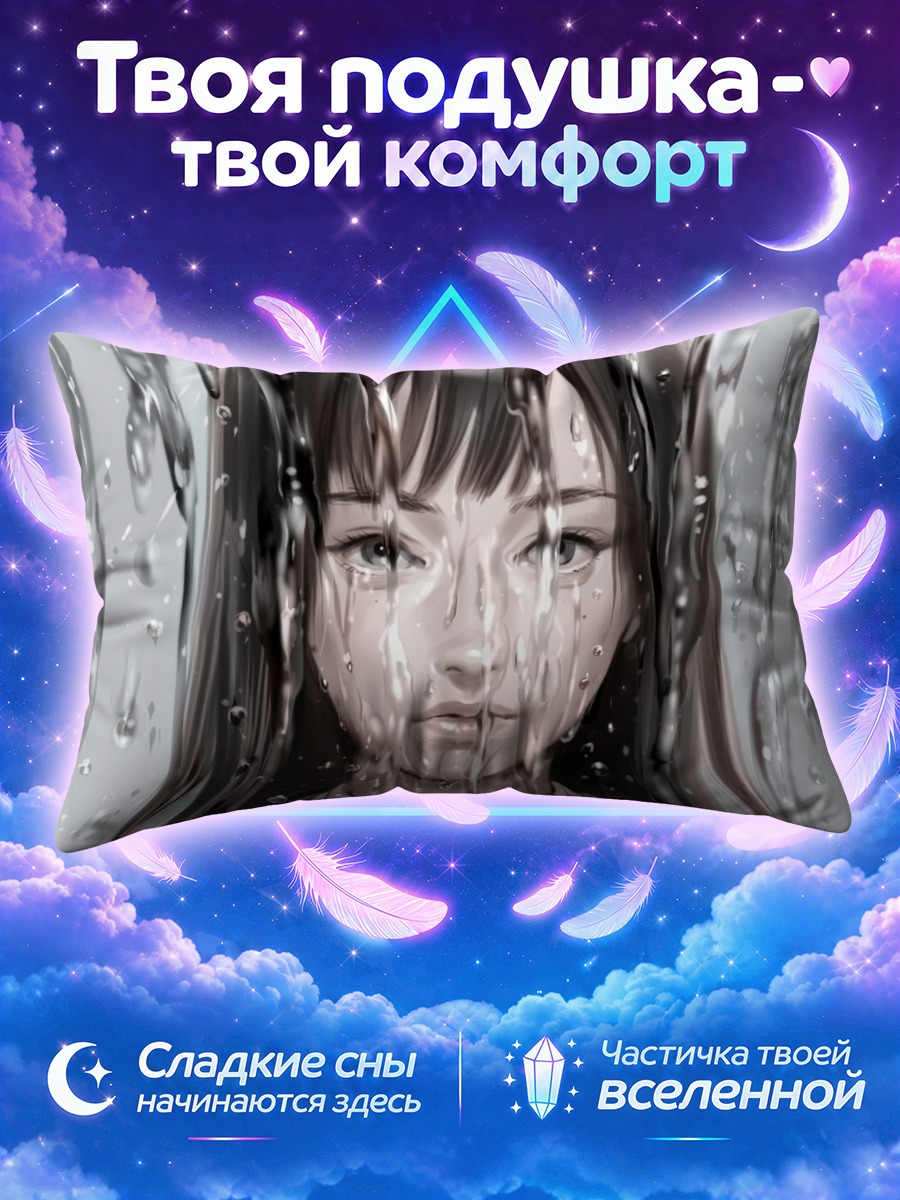 Подушка Девушка за мокрым стеклом