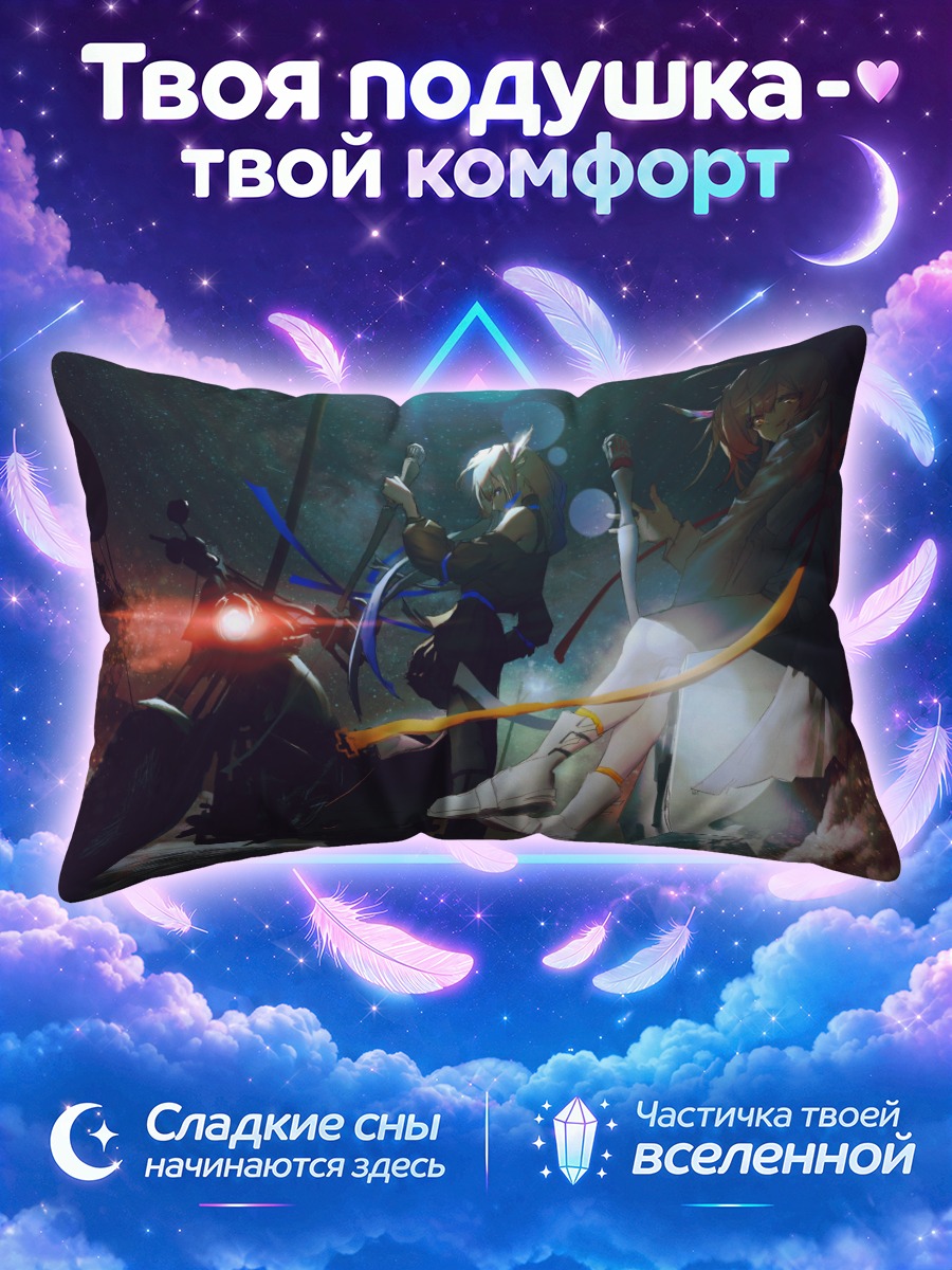 Подушка Касука и Йоми в ночном свете