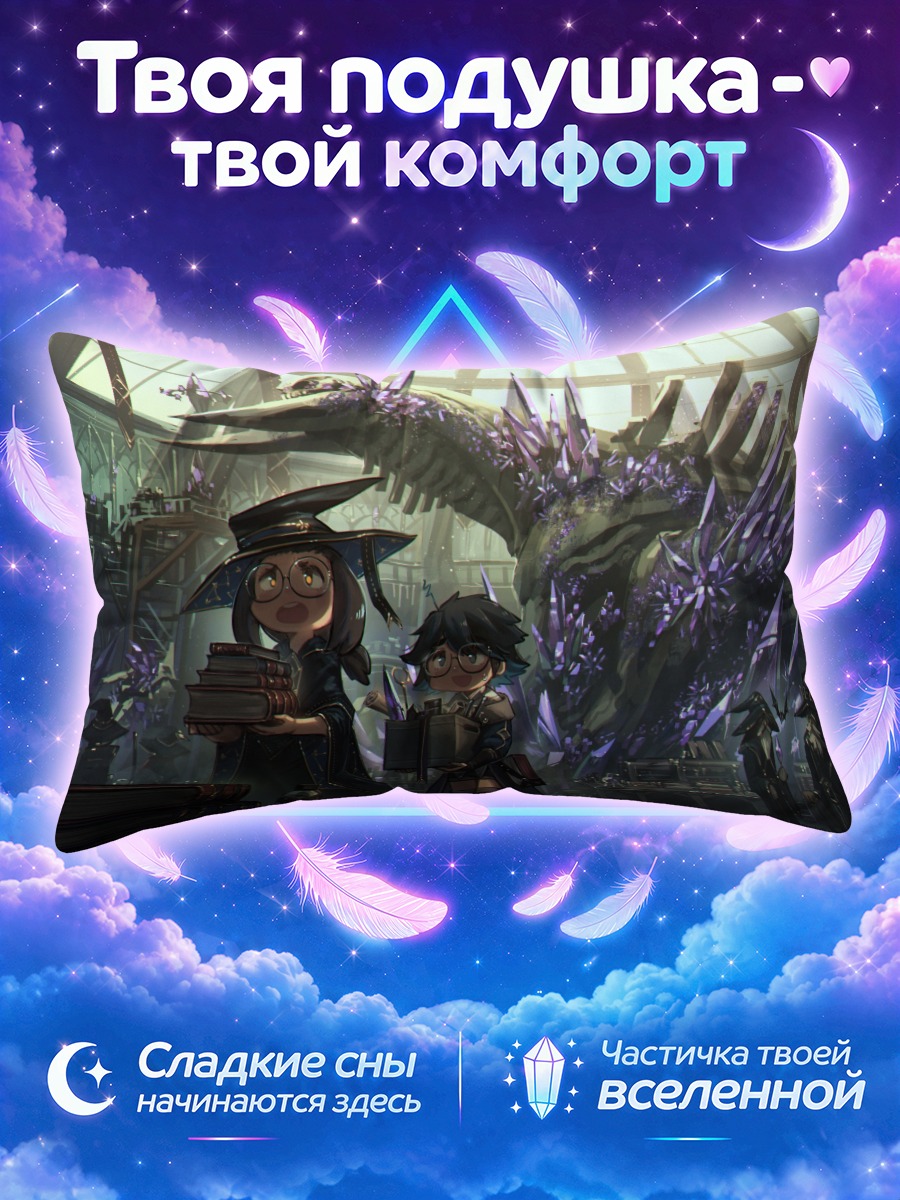 Подушка Маги в библиотеке