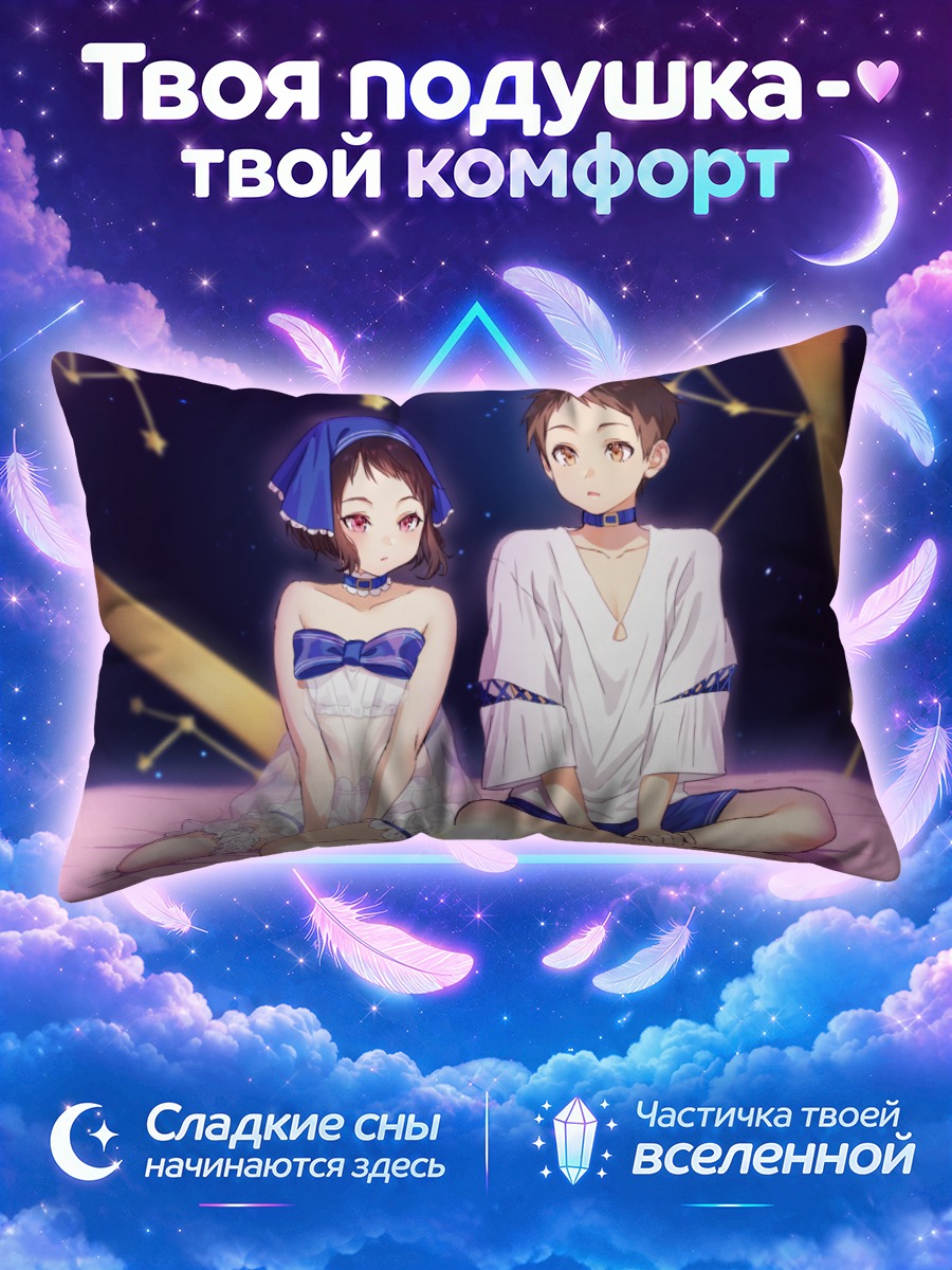 Подушка Сатоши и Маяка под звездами