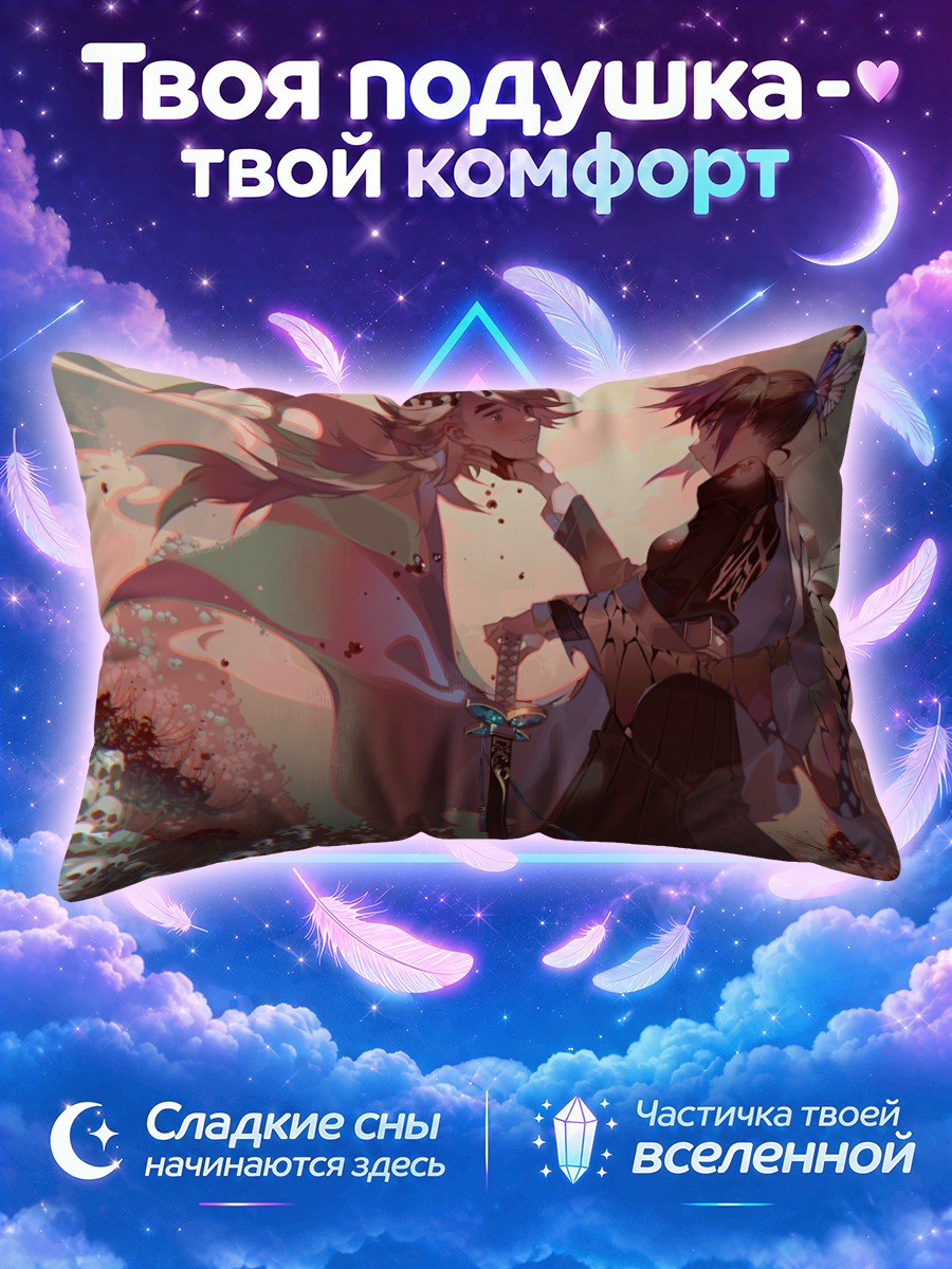 Подушка Доума и Шинобу