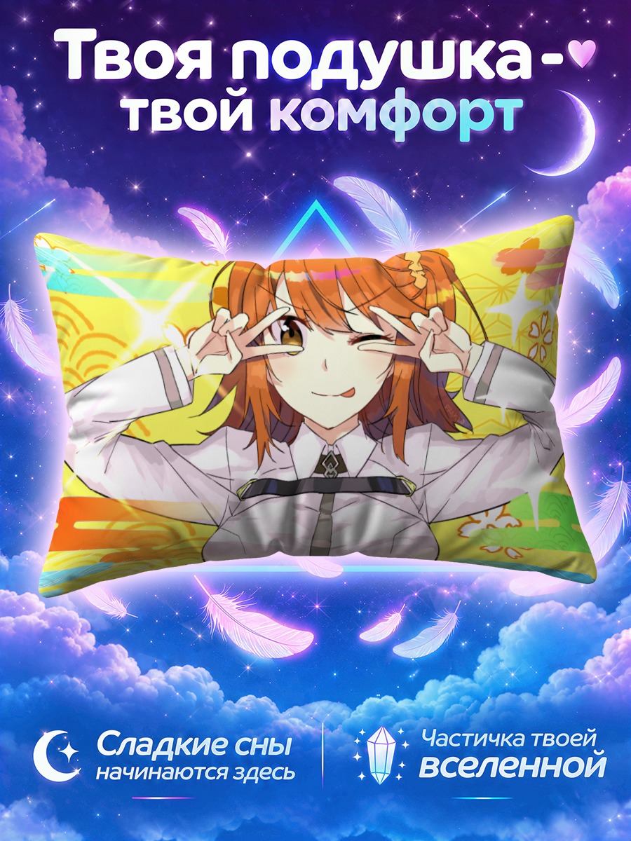 Подушка Рицука Фудзимару в лучах