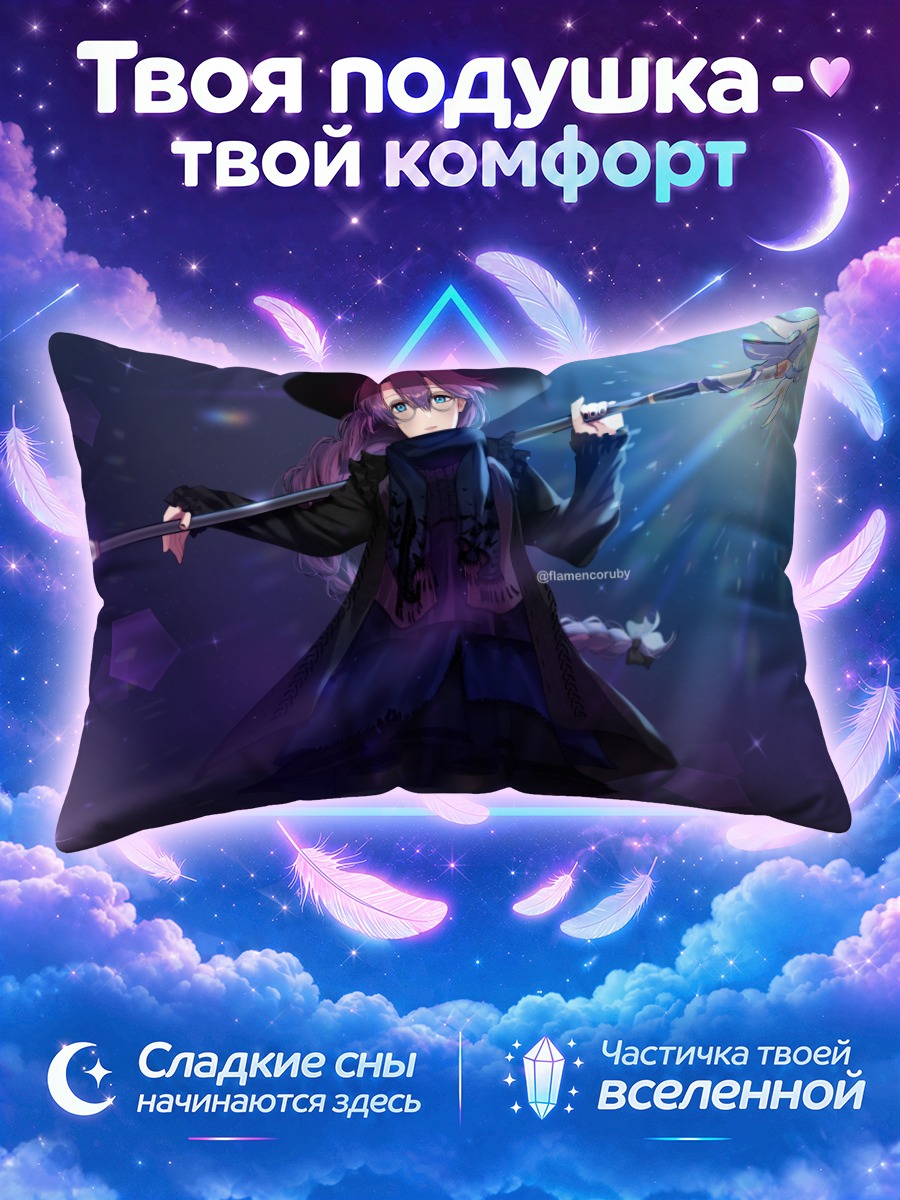 Подушка Эмма Миллштейн с посохом