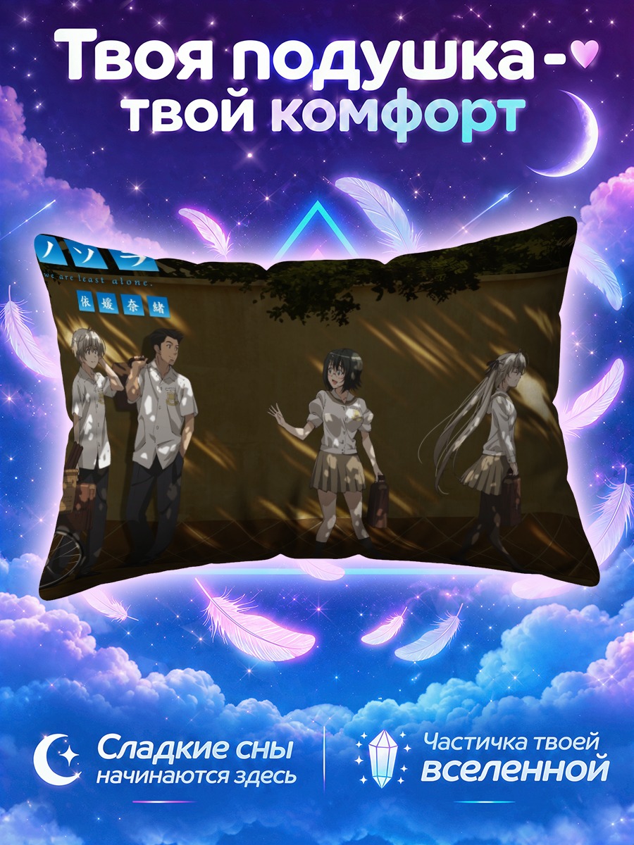 Подушка Харука Касугано и Сора