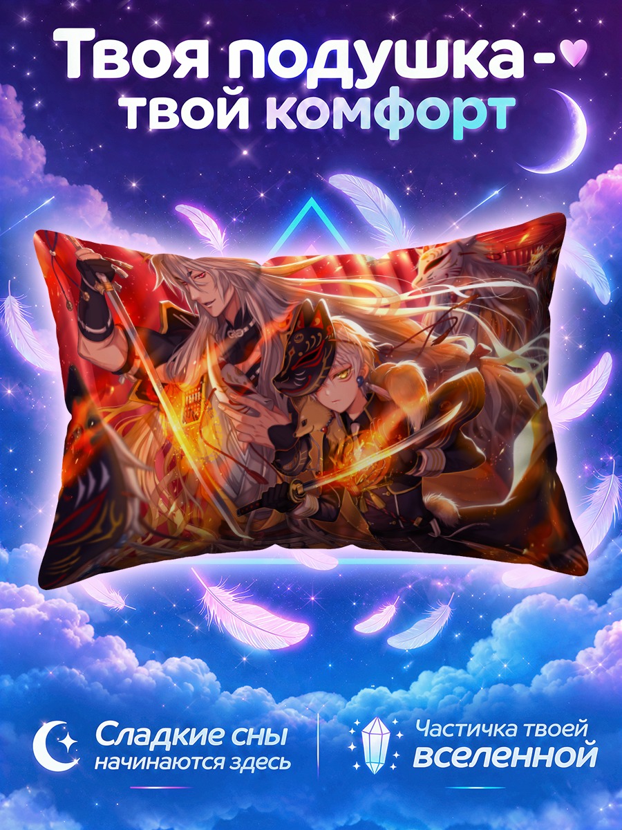 Подушка Когицунэмару и Накигицунэ