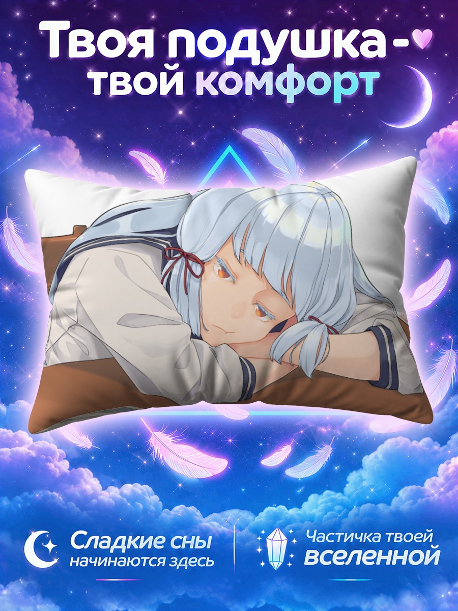Подушка Муракумо за партой