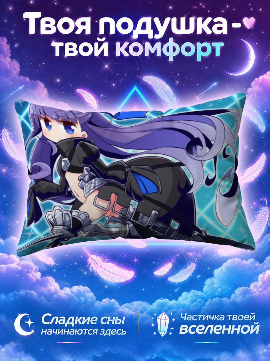 Подушка Мелтриллис в бою