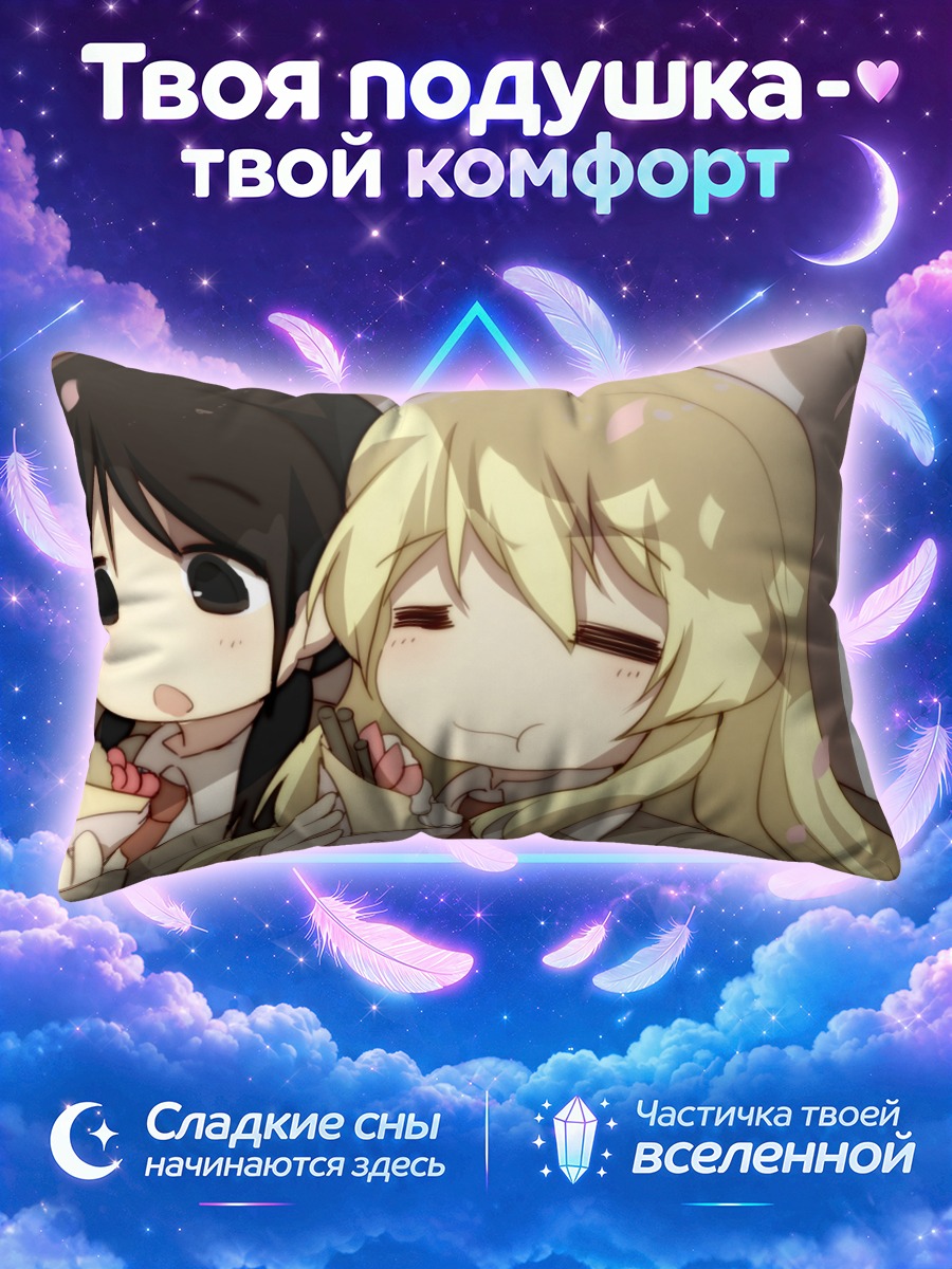 Подушка Чито и Юри едят сэндвичи