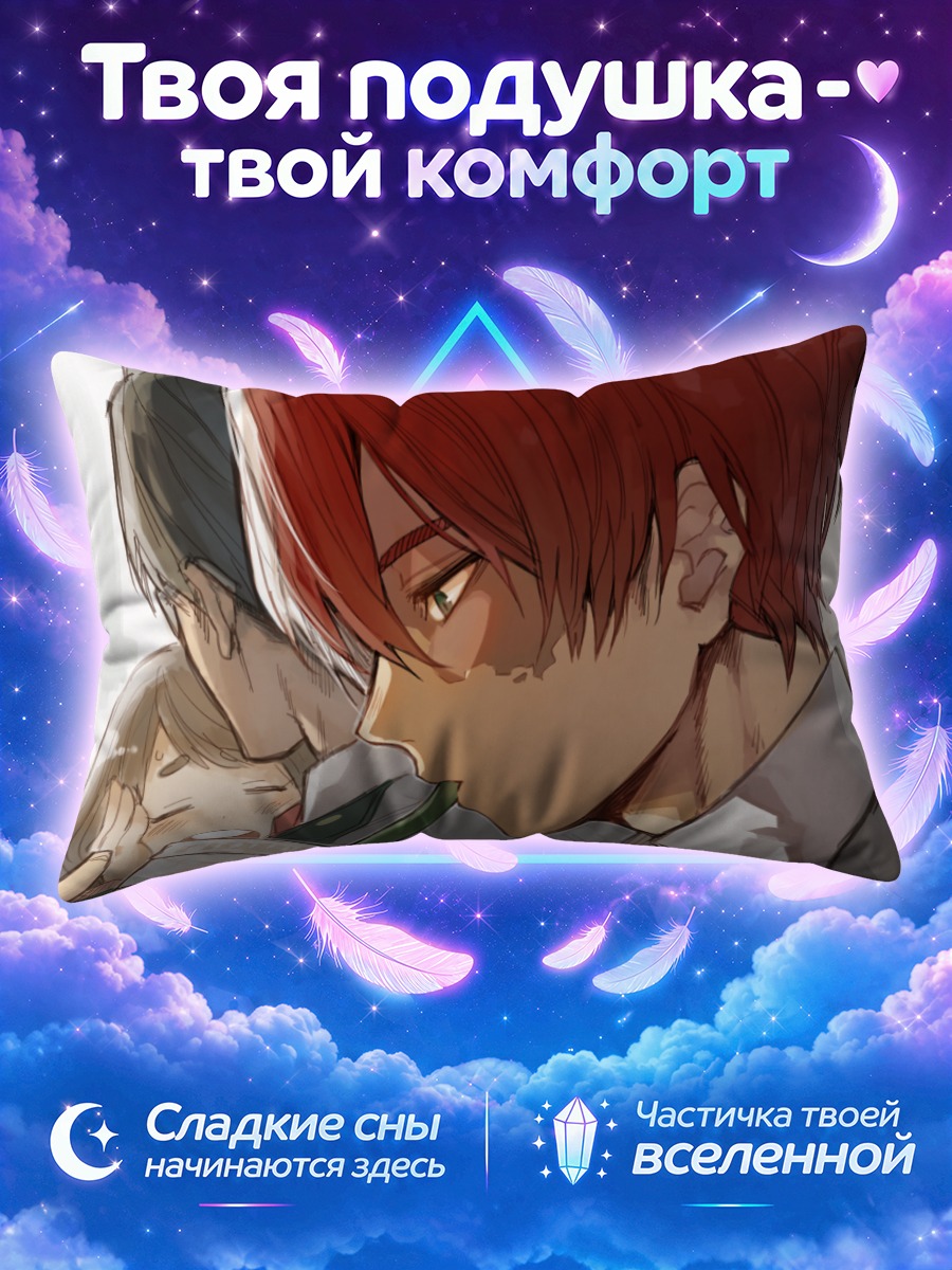 Подушка Шото Тодороки в школе