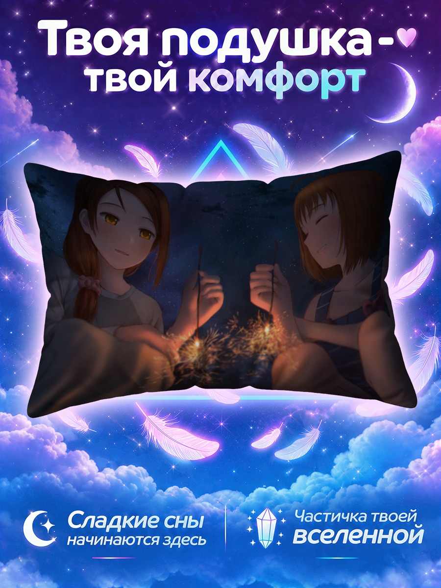 Подушка Рико Сакураучи и Чика у ночного костра