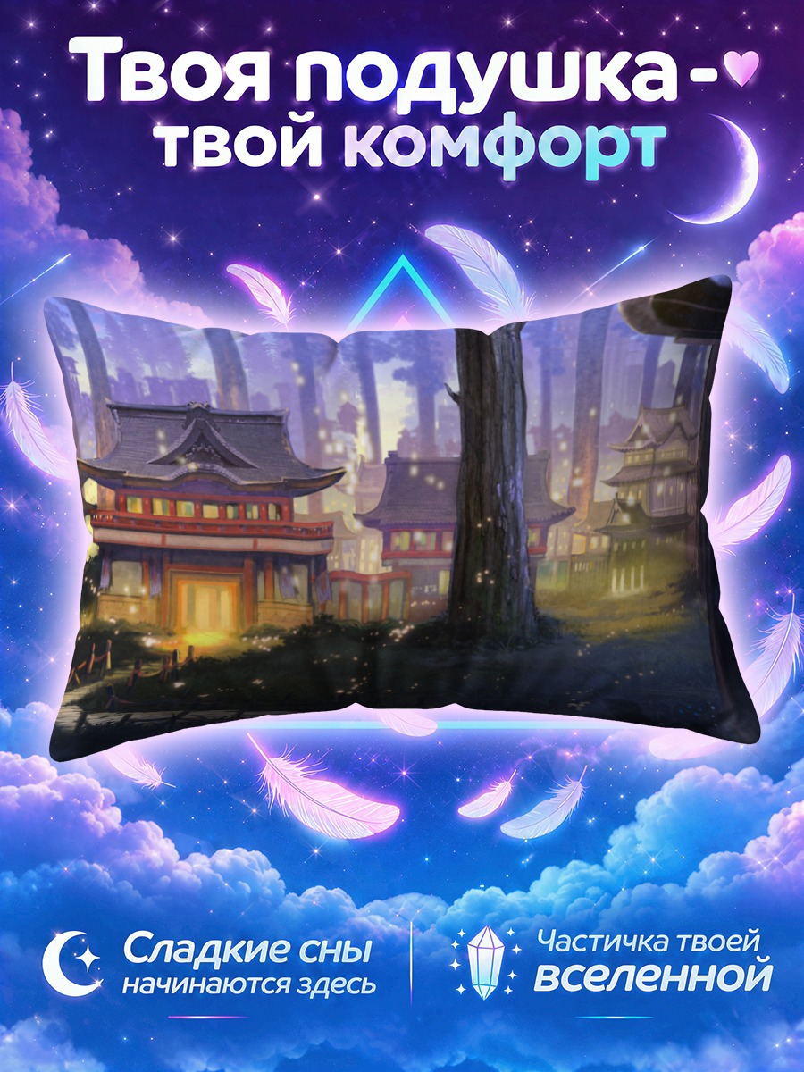 Подушка Храм в сумерках
