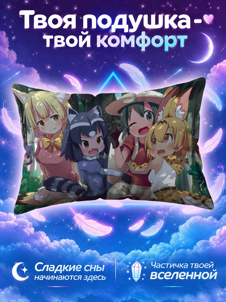 Подушка Друзья Кемоно в тени деревьев