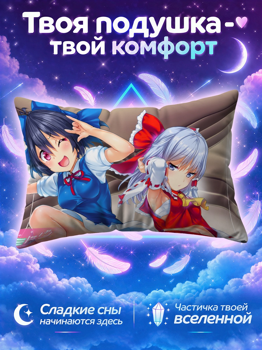 Подушка Нару и Наги