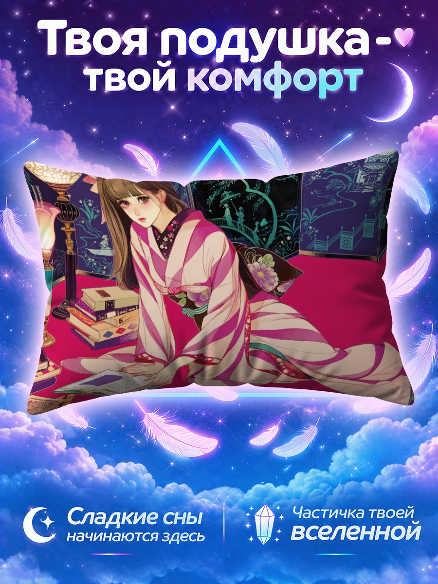Подушка Читательница в кимоно среди фонарей