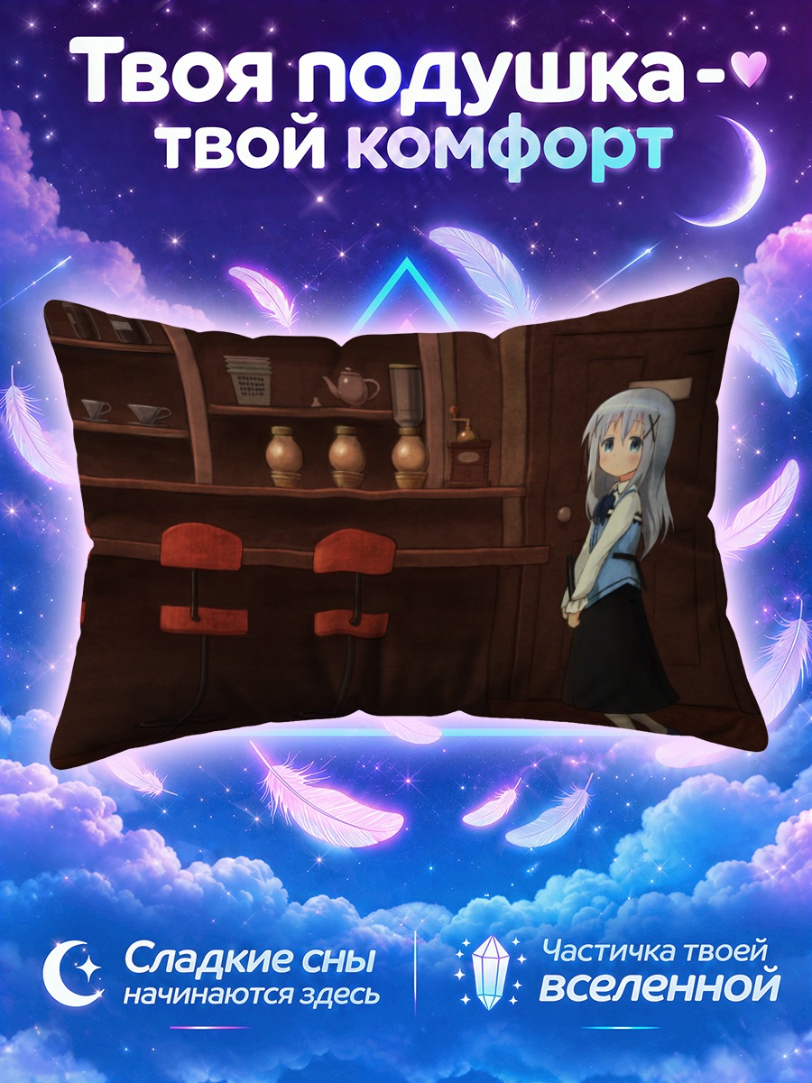 Подушка Чино у стойки пустого кафе