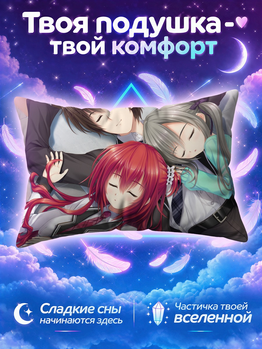 Подушка Фумика Инуи и Ами Камио спят рядом